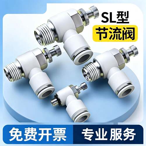 气动节流阀气压调节阀气体流量调气阀排气开关控制配件大全SL8-02