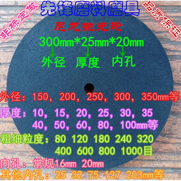 尼龙轮 纤维轮抛光轮250*25 12P80 12P120 12P180 12P240 12P320