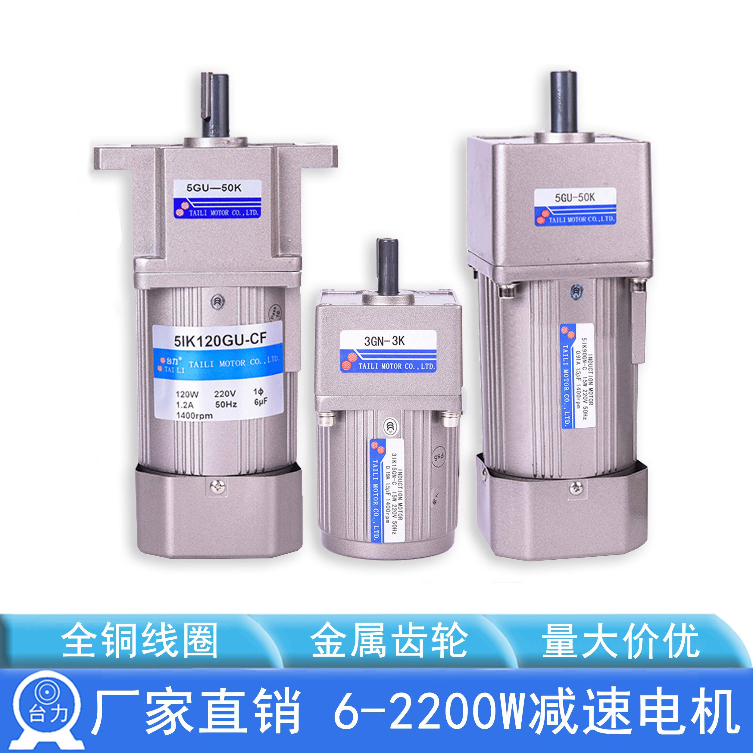 TAILI台力电机6-2200W可调减速齿轮单三相交流5IK120RGU-CFM马达