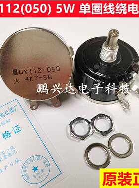 星火电位器WX112(050) 4K7单圈线绕电位器 配黑色旋钮调速器 正品