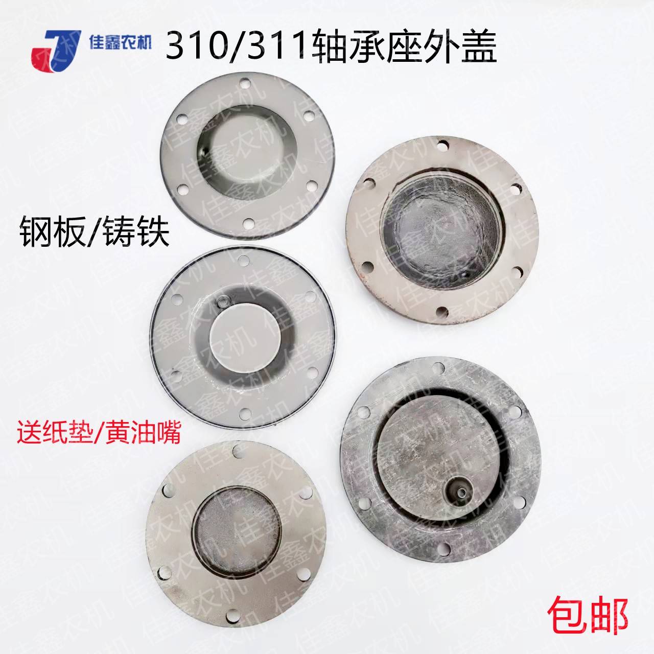 旋耕机310 311轴承座外盖送纸垫包邮