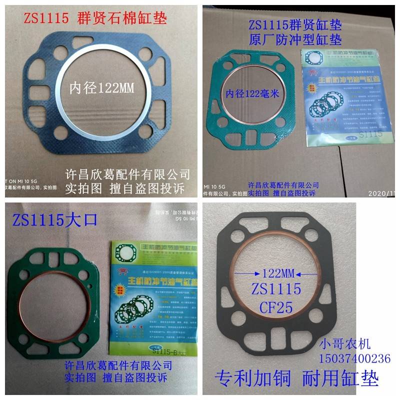 常发常州常柴 汽缸盖垫片群贤缸垫缸床 ZS1115 CF25 ZS1115-B大口