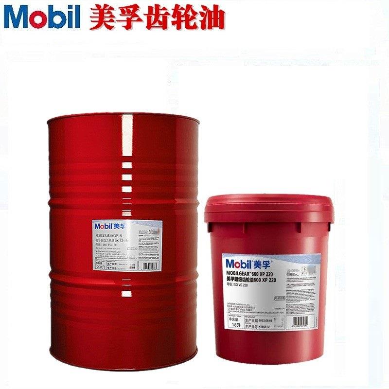 美孚齿轮油 600XP超级齿轮油68 100 150 220 320 460 680号齿轮油