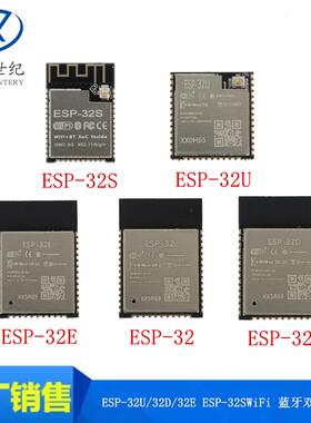 ESP32模块 ESP-32U/32D/32E ESP-32SWiFi 蓝牙双模 双核CPU