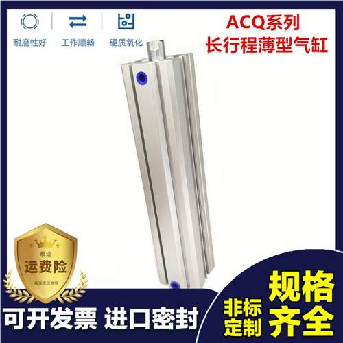 长行程薄型气缸ACQ32/40X110X125X150X175X200X250X275X300SB现货