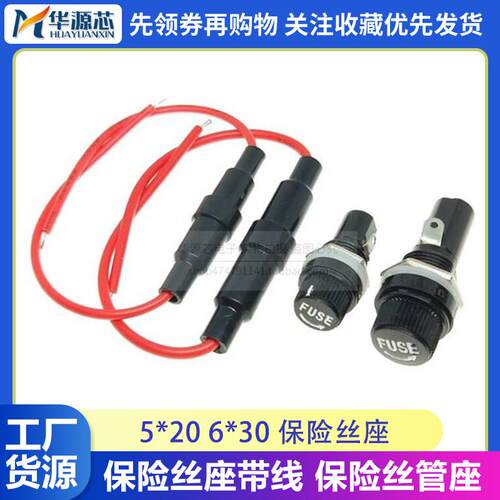 5*20/6*30MM 保险管座带线 保险丝座 保险丝套管 带弹簧 0.3平方