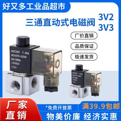 两位三通直动式电磁阀3V206NCA 3V208NCA 3V308NCB 真空电磁阀