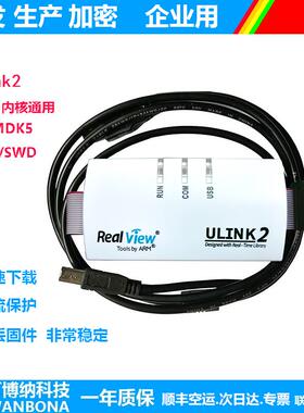 ULINK2仿真器调试下载编程烧录STM32仿真器