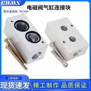 4M210 底座4V 310 410 阀块 气动电磁阀安装 08气缸连接阀板 立式