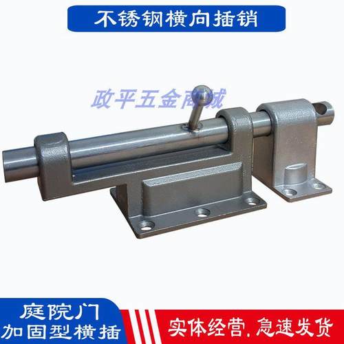 不锈钢庭院门加厚款横插销 门栓 门闩 加粗明插销 带锁孔铸钢插销