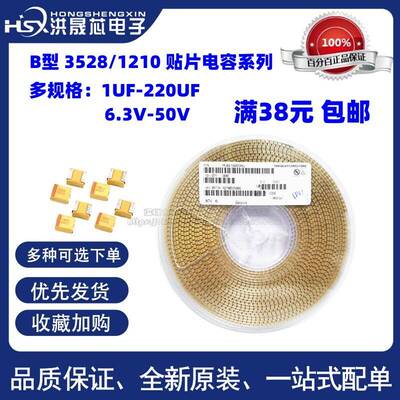钽电容B型3528 1/2.2/3.3/4.7/6.8/10/22/33/47/100UF 10V25V50V