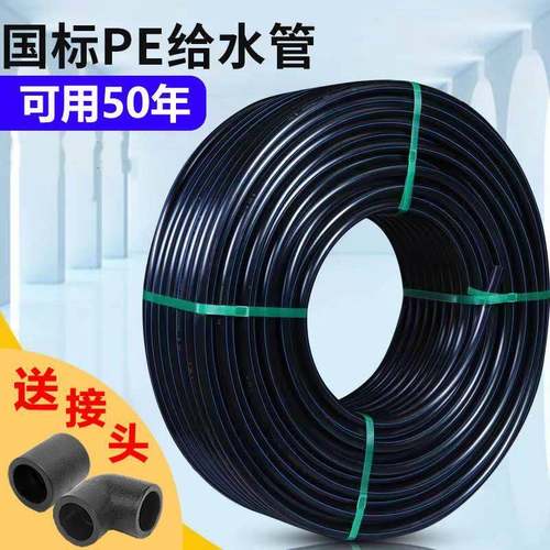 pe水管自来水管热熔给水管黑塑料硬4分6分20 32 50 1寸水管子