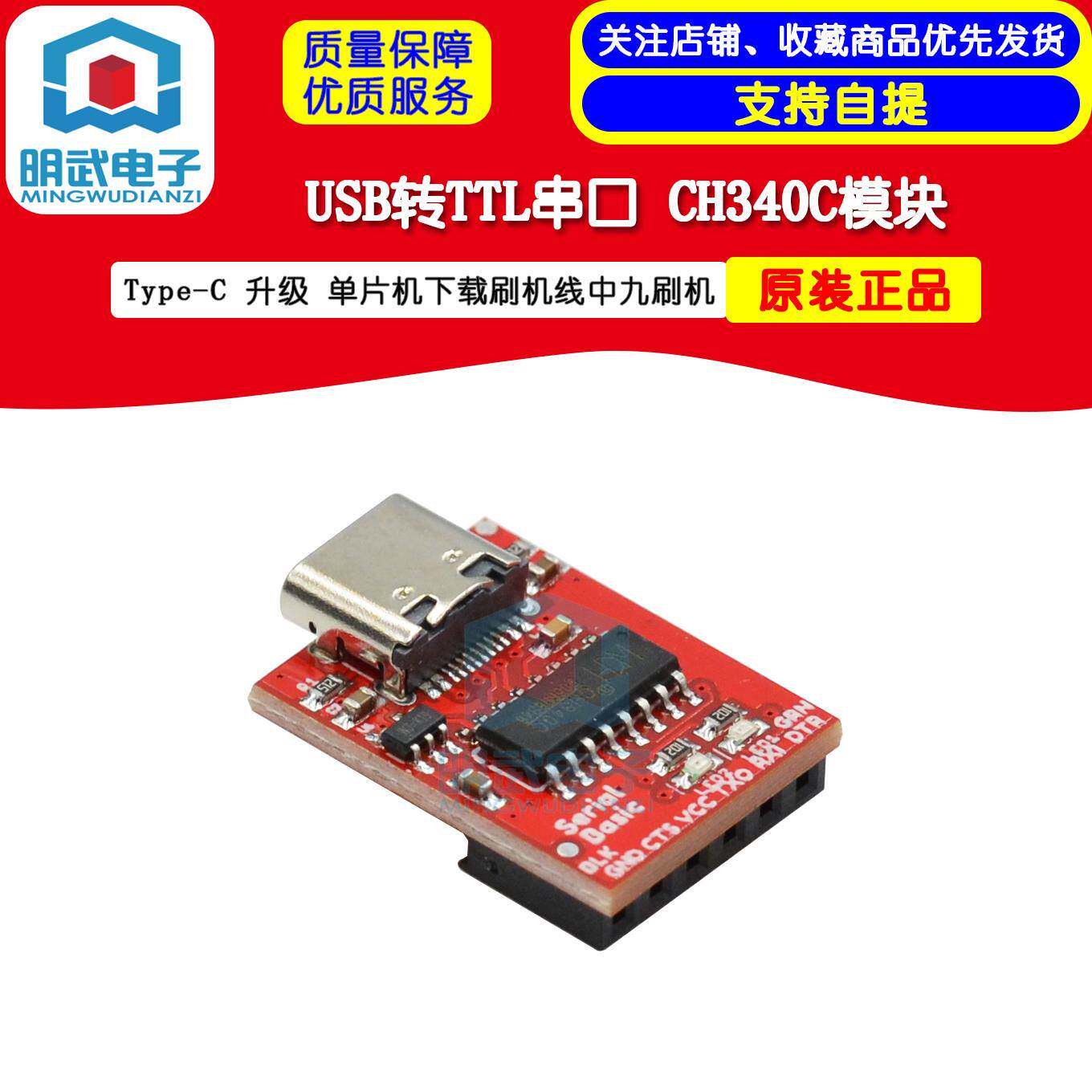 Type-C USB转TTL串口 CH340C模块 升级 单片机下载刷机线中九刷机