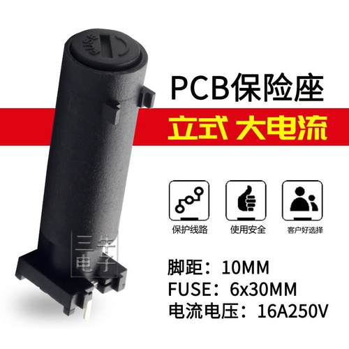60A 60B保险丝座6×30大电流PCB板卧立式保险管盒16A250V脚距10MM