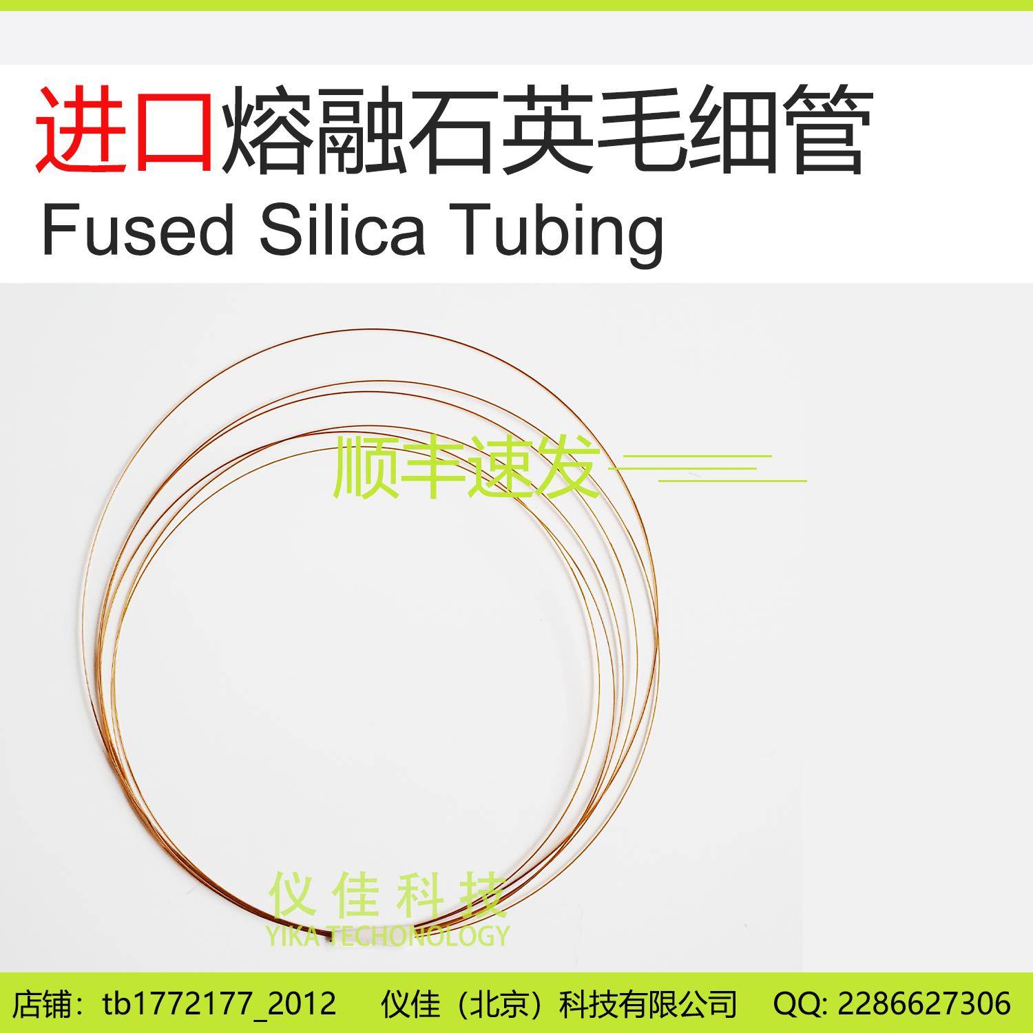 原装进口熔融石英毛细管360μm外径内径50 75 100 150μm