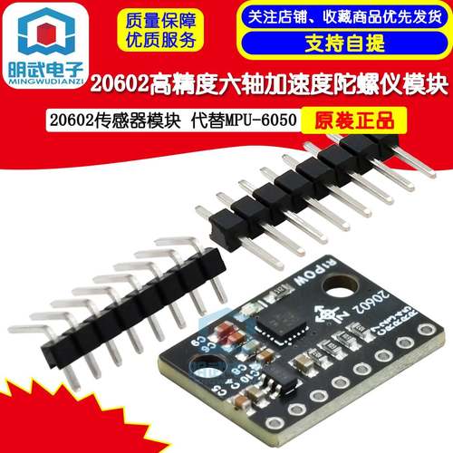 ICM-20602传感器模块 高精度六轴加速度陀螺仪模块 代替MPU-6050