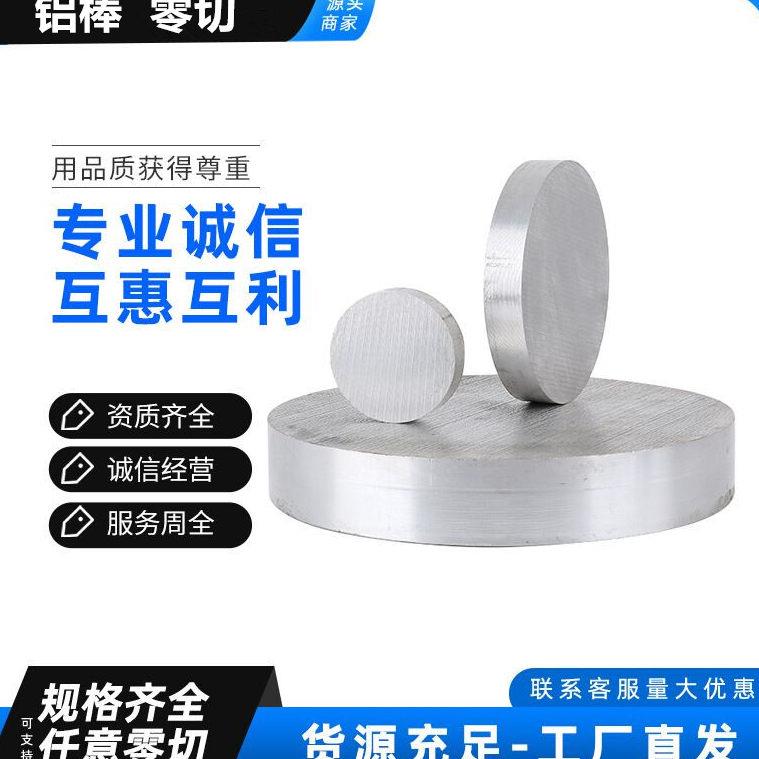 铝棒实心圆柱6061铝棒材硬质铝合金棒直径3- 600mm个性切割铝圆饼