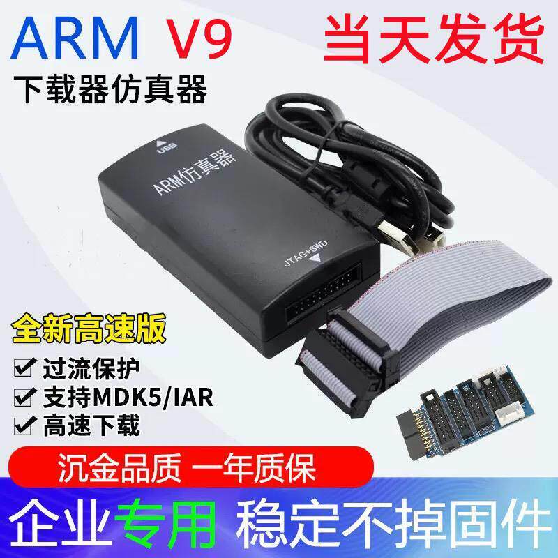 JLINK V9.6下载器STM32单片机V9仿真调试器 代替J-LINK V8保质1年