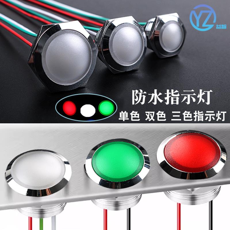 LED金属指示灯12v24v防水带线信号灯球面红绿双色灯12/16/19/22mm