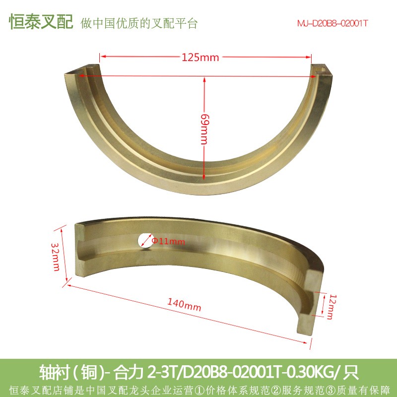 叉车配件龙门架轴瓦门架大瓦门架轴瓦轴衬 合力2-3T/铜质