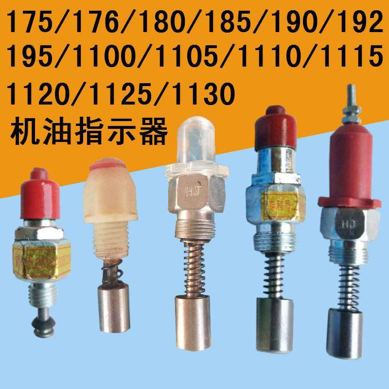 单缸柴油机机油指示器五征时风三轮拖拉机适用电感压力报警指示器,农机/农具/农膜,农机配件,淘宝优惠券,粉丝福利购,淘宝优惠卷