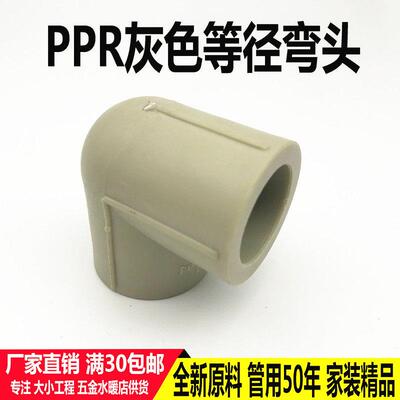 灰色PPR水管配件接头4分20ppr弯头热熔管件6分25家用自来水管管材