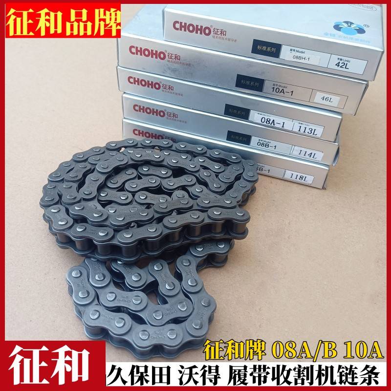 收割机链条08B 08A 征和正品链条传动链沃得久保田履带机耐用耐磨