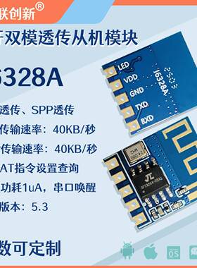蓝牙模块BLE模块SPP模块蓝牙透传双模蓝牙主从一体模块AC6328A