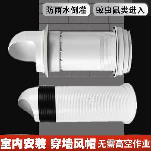 新风系统一体式穿墙风帽外墙风帽室内安装进排风卫生间止回阀软管