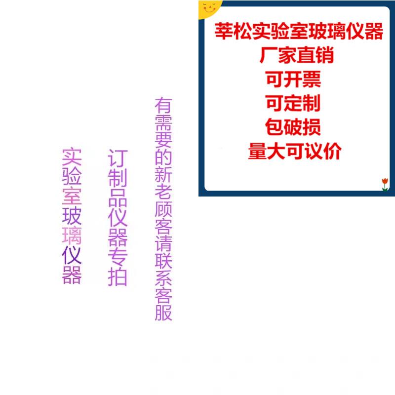 实验室高硼硅玻璃仪器定制可出样图也可以寄样品定做工厂直销