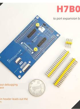 IO口扩展底板 STM32H7B0扩展底板 反客科技