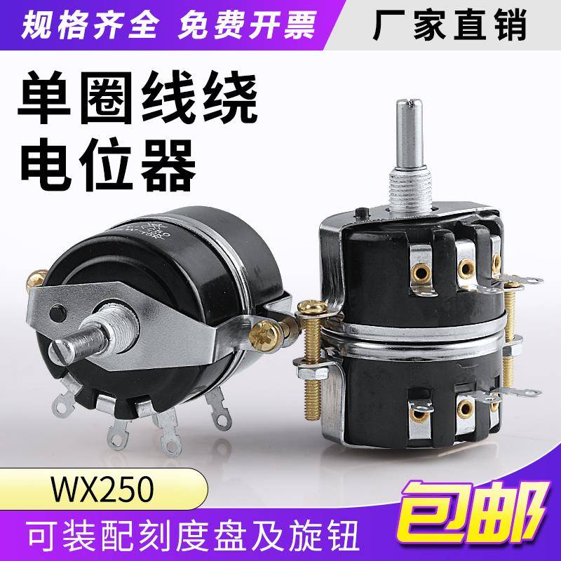 WX250双联5W 单圈线 线绕电位计 1K 2K2 4K7 10K 15K 22K 47K