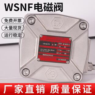 B202 WSNF8327B201 B101 WSNF8327B001 隔爆电磁阀WSNF8327B102