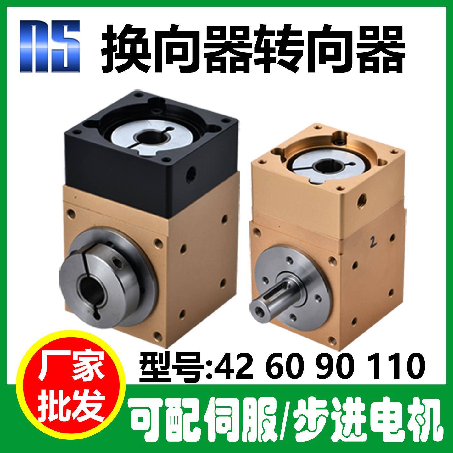 90度直角换向器减速机T型十字42转角器伺服转向器精密减速齿轮箱