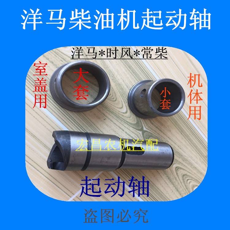 山东洋马柴油机起动轴 CY1105 15发动机 时风 常柴 启动轴 衬套