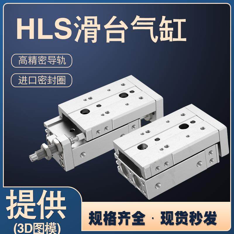 气动滑台精密交叉导轨气缸亚德客型HLS6 8 12 16 20 25-10S 30 75