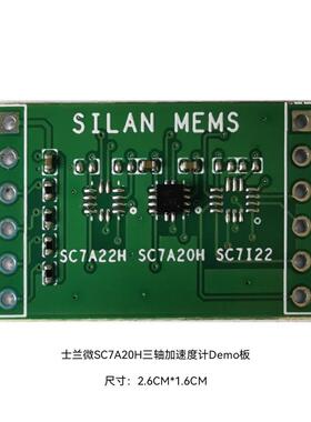 士兰微SC7A20H三轴加速度计传感器模块 SC7A20H模块