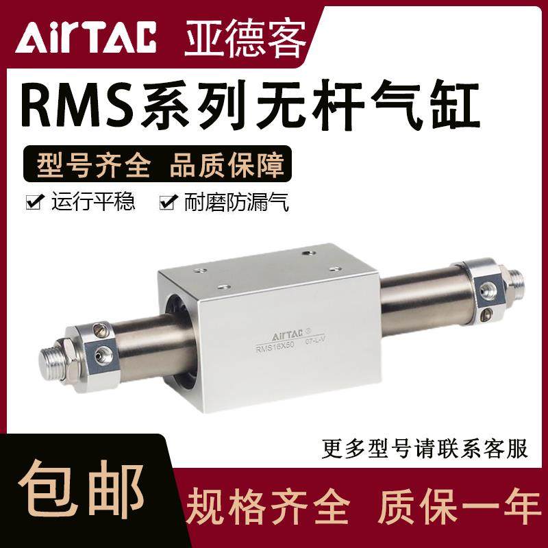 亚德客型无杆气缸RMS10X20X25X32X40X50X100XX150X200X500X300S