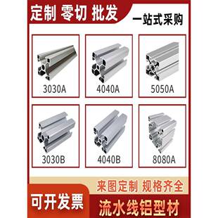 铝合金工业欧标国标3030铝型材4040框架工作台5050铝材100100A