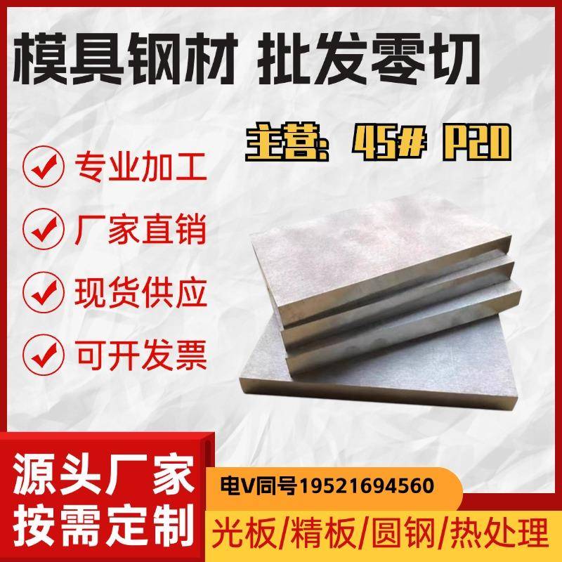 45号钢板精料光板调制Q235铁板铁料A3精光板CR12钢板铣磨加工定制