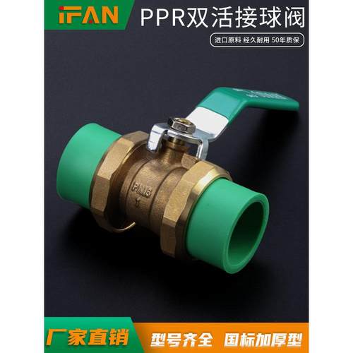 阀门加厚Ppr双活球阀20 4点25 6点活内线开关Ppr水管配件