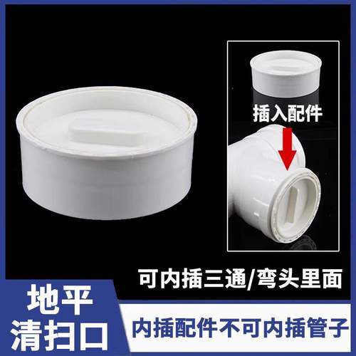 PVC地平清扫口75 110内插三通堵头50 160弯头配件堵帽检查口