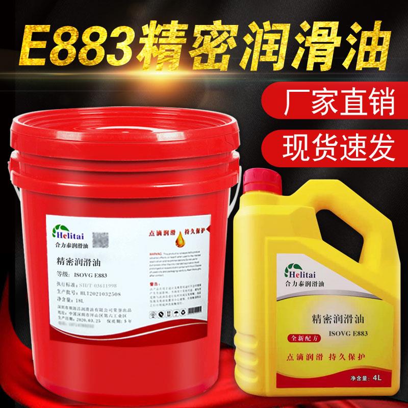 精密润滑油E883大族海目星团结奔腾光纤激光切割机用导轨油齿轮油