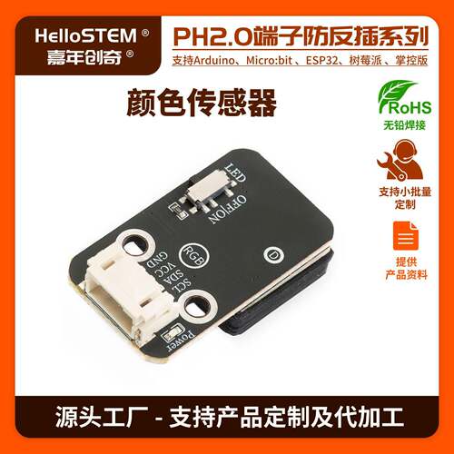 TCS3472颜色感测器颜色识别感应模块RGB三色IIC通信串口输出模块