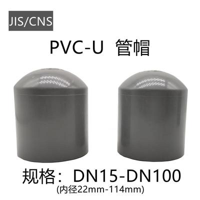 JIS日标PVC管帽管堵盖管盖子堵头闷子英制英标22 26 32 38 48 60