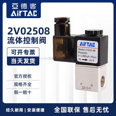 亚德客二位二通电磁阀 2V025-08 2V02508A 2V02508A 2V025B/BI
