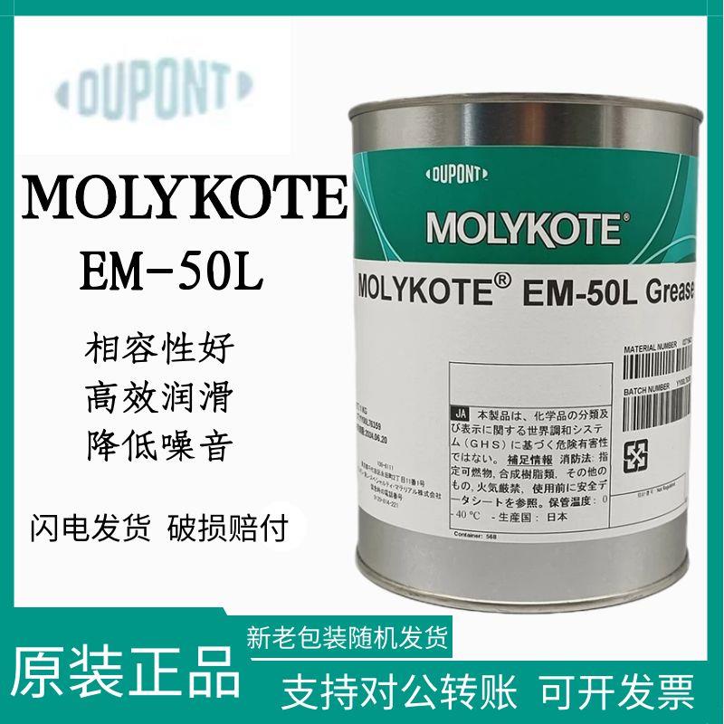 道康宁摩力克MOLYKOTE EM-50L EM-50LP塑料齿轮粉色白色润滑油脂