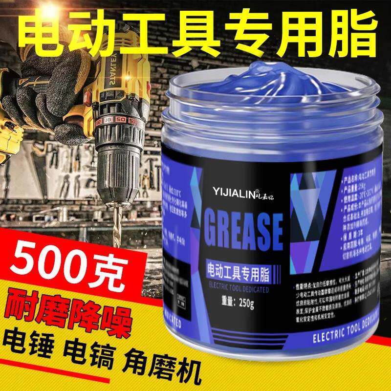 电动工具油电锤电镐蓝色润滑脂冲击钻水电钻扳手高温耐磨齿轮油脂