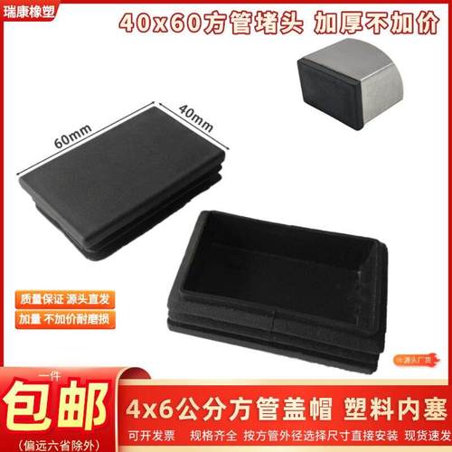 40x60/4*6方管塞矩形方通堵头塑料内塞管帽方脚垫防尘封盖子胶塞
