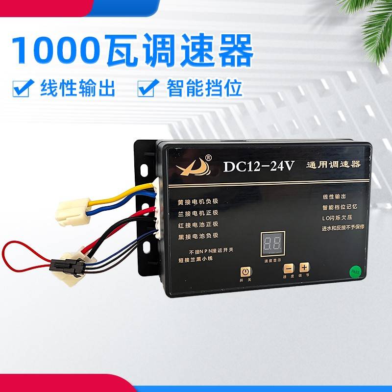 农用撒肥机配件化肥机调速器播种机电机调速开关施肥器控制器12伏